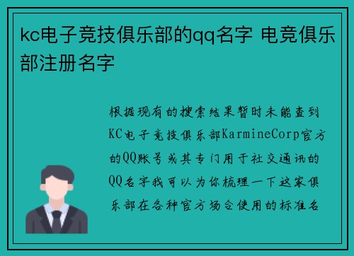kc电子竞技俱乐部的qq名字 电竞俱乐部注册名字