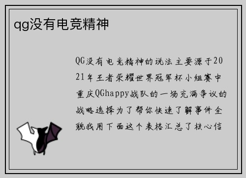 qg没有电竞精神