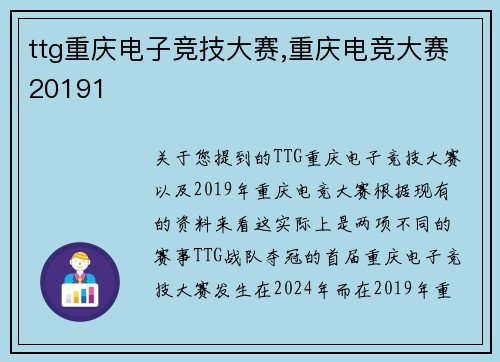 ttg重庆电子竞技大赛,重庆电竞大赛20191